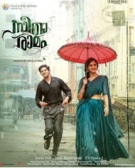 സീതാ രാമം സീതാ രാമം