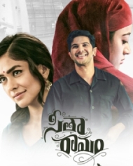 సీతా రామం సీతా రామం