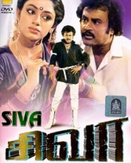 சிவா சிவா