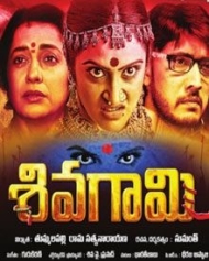 శివగామి శివగామి