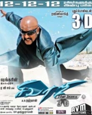 சிவாஜி : தி பாஸ் சிவாஜி : தி பாஸ்