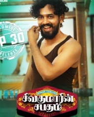 Sivakumarin Sabadham Sivakumarin Sabadham