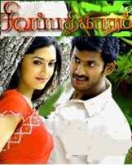 Sivapathigaram Sivapathigaram
