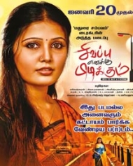 சிவப்பு எனக்கு பிடிக்கும் சிவப்பு எனக்கு பிடிக்கும்