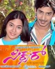 ಸಿಕ್ಸರ್ ಸಿಕ್ಸರ್