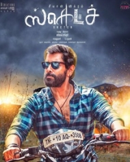 സ്കെച്ച്- തമിഴ് സ്കെച്ച്- തമിഴ്