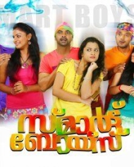 സ്മാർട്ട് ബോയ്സ് സ്മാർട്ട് ബോയ്സ്