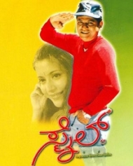 ಸ್ಮೈಲ್ ಸ್ಮೈಲ್