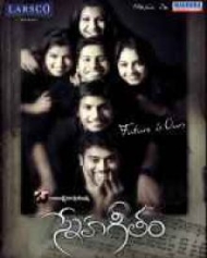 స్నేహ గీతం స్నేహ గీతం