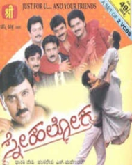 Sneha Loka Sneha Loka