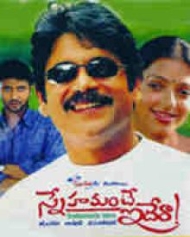 స్నేహమంటే ఇదేరా స్నేహమంటే ఇదేరా