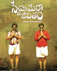 స్నేహమేరా జీవితం స్నేహమేరా జీవితం