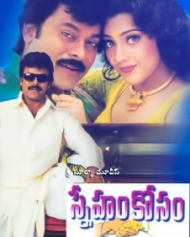 Sneham Kosam Sneham Kosam