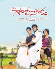 సోడ గోలీ సోడ సోడ గోలీ సోడ
