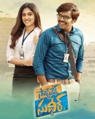 సాఫ్ట్ వేర్ సుధీర్ సాఫ్ట్ వేర్ సుధీర్