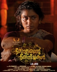 സോളമന്റെ തേനീച്ചകൾ സോളമന്റെ തേനീച്ചകൾ