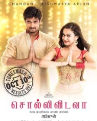 சொல்லிவிடவா சொல்லிவிடவா