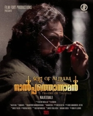 സണ് ഓഫ് ആലിബാബ- നാല്പ്പത്തൊന്നാമന് സണ് ഓഫ് ആലിബാബ- നാല്പ്പത്തൊന്നാമന്