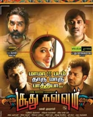 சூது கவ்வும் சூது கவ்வும்
