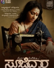 ಸೂಜಿದಾರ ಸೂಜಿದಾರ