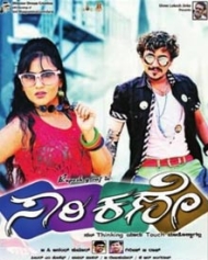 ಸಾರಿ ಕಣೇ ಸಾರಿ ಕಣೇ