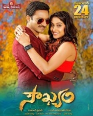 సౌఖ్యం సౌఖ్యం