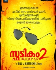 സ്ഫടികം 2 ഇരുമ്പന് സ്ഫടികം 2 ഇരുമ്പന്