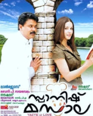 സ്പാനിഷ് മസാല സ്പാനിഷ് മസാല