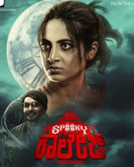 ಸ್ಫೂಕೀ ಕಾಲೇಜ್ ಸ್ಫೂಕೀ ಕಾಲೇಜ್