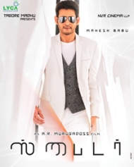 ஸ்பைடர் ஸ்பைடர்
