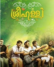 ശ്രീഹള്ളി ശ്രീഹള്ളി