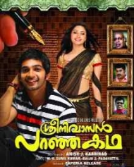 ശ്രീനിവാസൻ പറഞ്ഞ കഥ ശ്രീനിവാസൻ പറഞ്ഞ കഥ