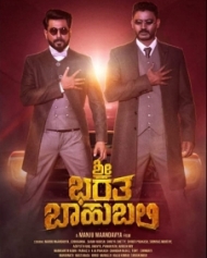 ಶ್ರೀ ಭರತ ಬಾಹುಬಲಿ ಶ್ರೀ ಭರತ ಬಾಹುಬಲಿ
