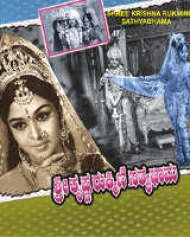 Sri Krishna Rukmini Sathyabhama Sri Krishna Rukmini Sathyabhama