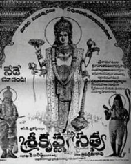 శ్రీ కృష్ణ సత్య శ్రీ కృష్ణ సత్య