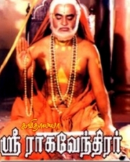 ஸ்ரீ ராகவேந்திரர் ஸ்ரீ ராகவேந்திரர்