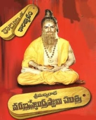 శ్రీమద్విరాట్ వీరబ్రహ్మేంద్ర స్వామి చరిత్ర శ్రీమద్విరాట్ వీరబ్రహ్మేంద్ర స్వామి చరిత్ర