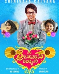 ಶ್ರೀನಿವಾಸ ಕಲ್ಯಾಣ ಶ್ರೀನಿವಾಸ ಕಲ್ಯಾಣ
