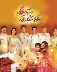 శ్రీరస్తూ శుభమస్తు శ్రీరస్తూ శుభమస్తు