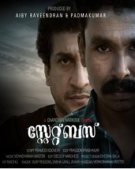സ്റ്റേറ്റ് ബസ് സ്റ്റേറ്റ് ബസ്