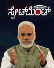 ಸ್ಟೇಟಮೆಂಟ್ 8/11 ಸ್ಟೇಟಮೆಂಟ್ 8/11