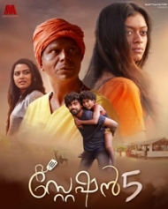 സ്റ്റേഷന് 5 സ്റ്റേഷന് 5