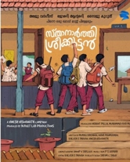 സ്ഥാനാര്ത്ഥി ശ്രീക്കുട്ടന് സ്ഥാനാര്ത്ഥി ശ്രീക്കുട്ടന്