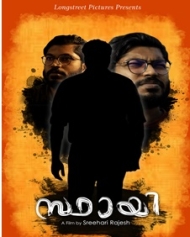 സ്ഥായി സ്ഥായി