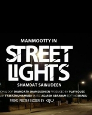 സ്ട്രീറ്റ് ലൈറ്റ്സ് സ്ട്രീറ്റ് ലൈറ്റ്സ്