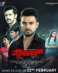 ಸ್ಟ್ರೈಕರ್ ಸ್ಟ್ರೈಕರ್