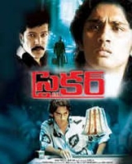 స్టైకర్ స్టైకర్
