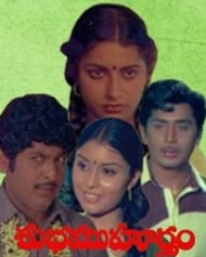 సుభ ముహుర్తం 1983 సుభ ముహుర్తం 1983