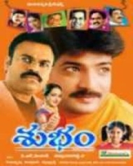 శుభం శుభం
