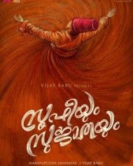 സൂഫിയും സുജാതയും സൂഫിയും സുജാതയും